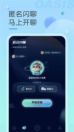 绿洲最新版截图