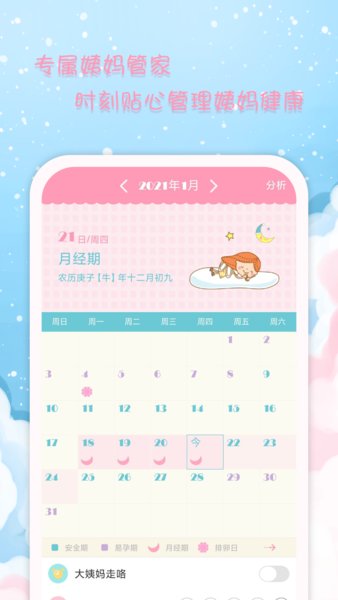 女生日历手机版