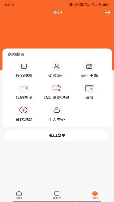 家校通 v1.5.5