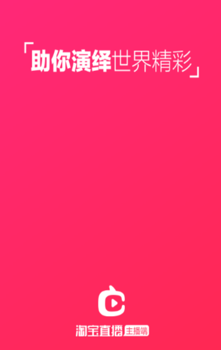 淘宝主播app下载最新版