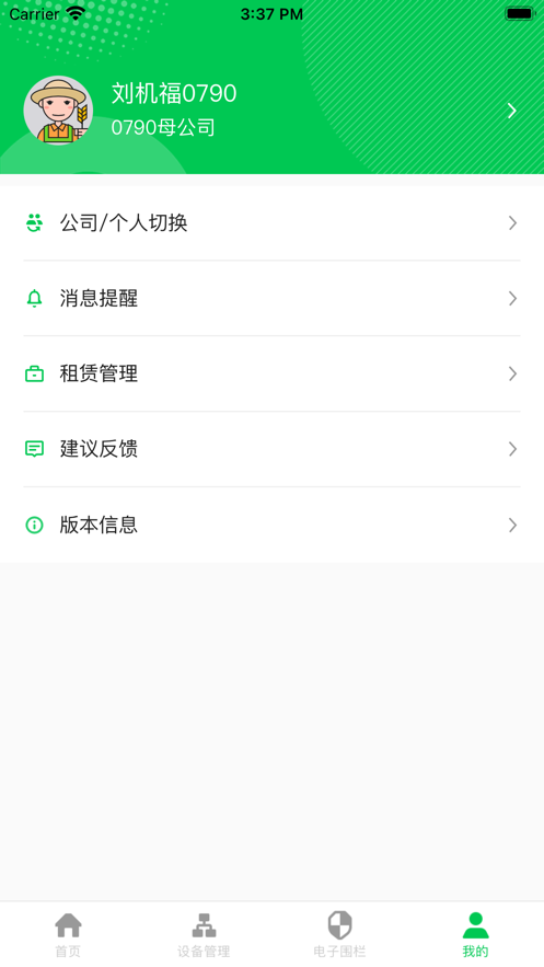 中联e农帮APP官方版 v1.0.0 安卓版app