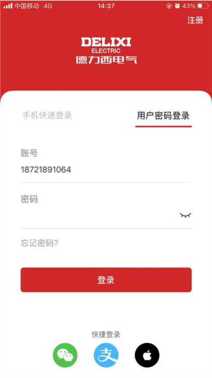 德力西电气APP