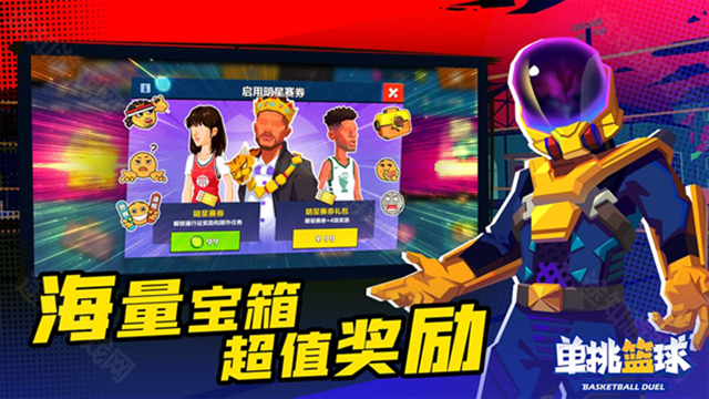 单挑篮球
