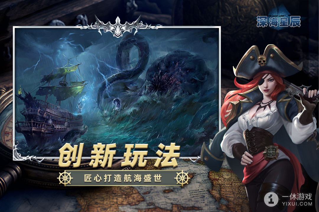 深海星辰截图3