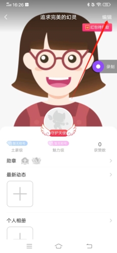 如何修改年龄截图2