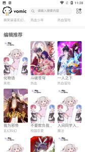 vomic漫画升级版