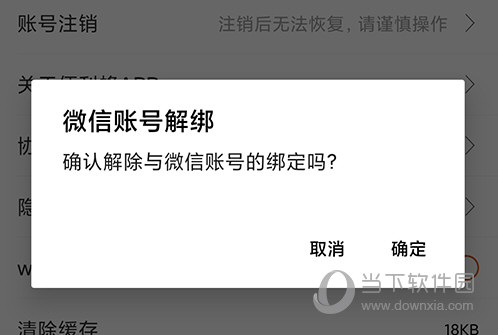 便利蜂确认解绑