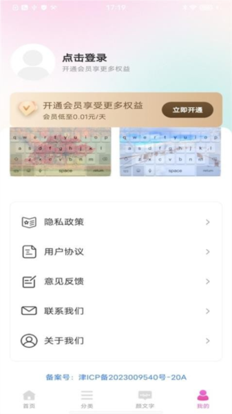 最美键盘皮肤app v1.0.2