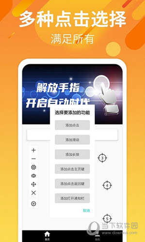 自动点击连点APP