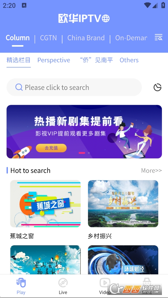 歐華ip.tV電視版下載 V2.11.61 最新版截圖2