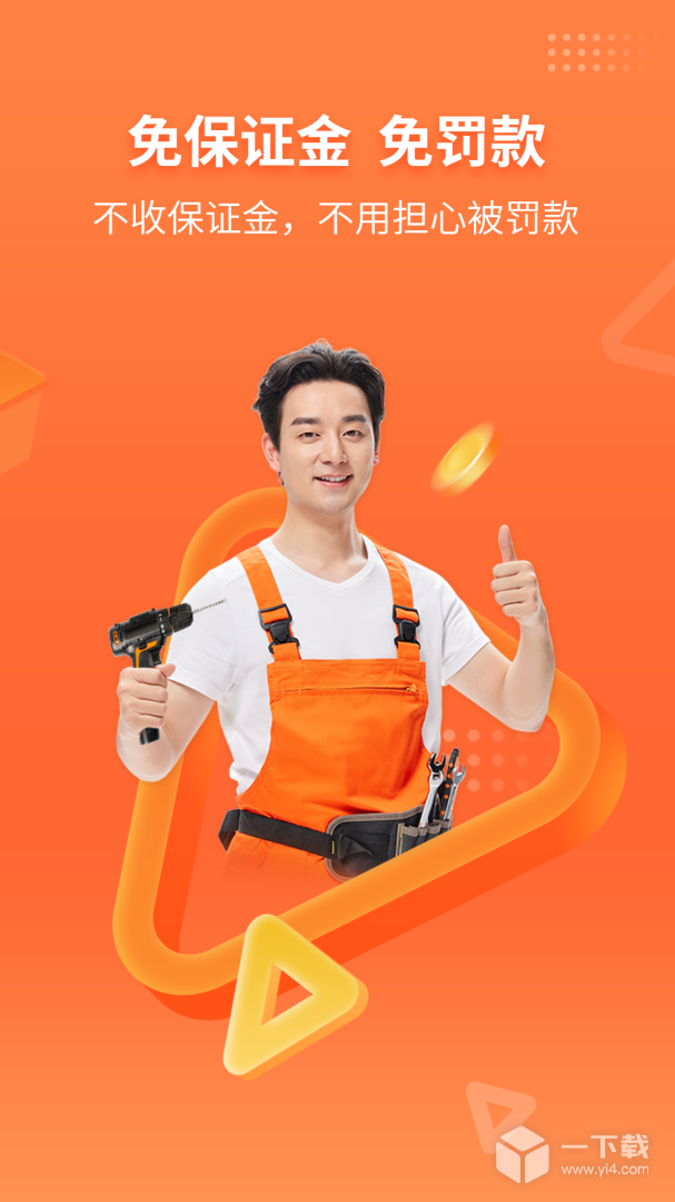 工奇兵 v9.9.0最新版下载