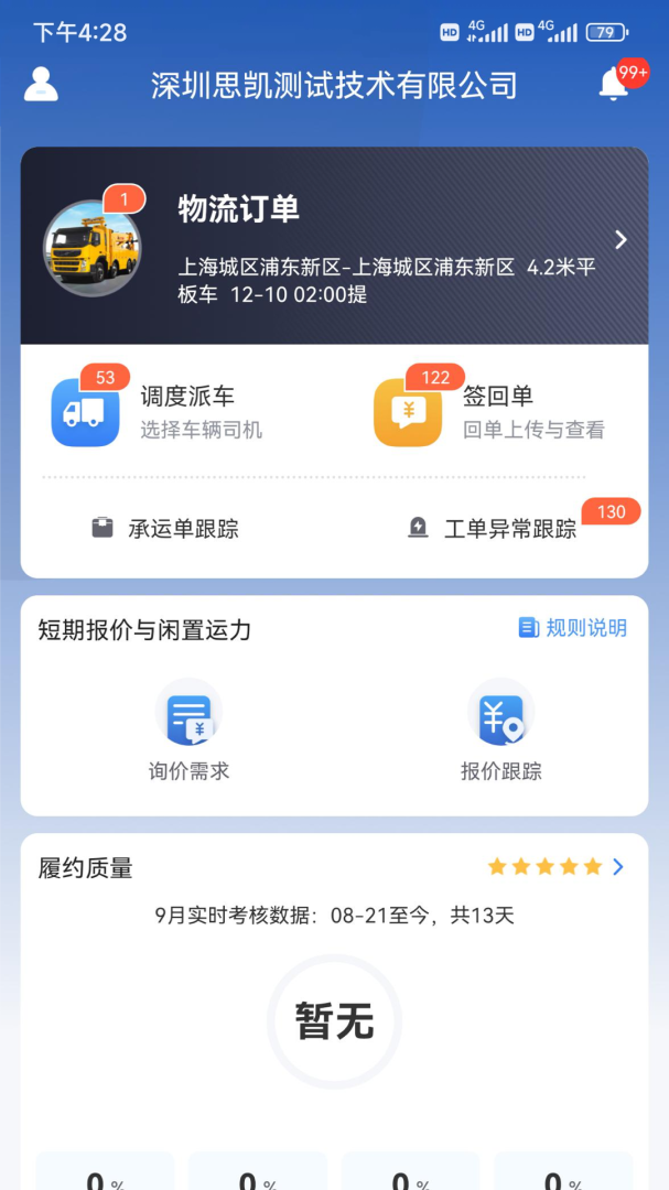 货运大神 v2.3.1