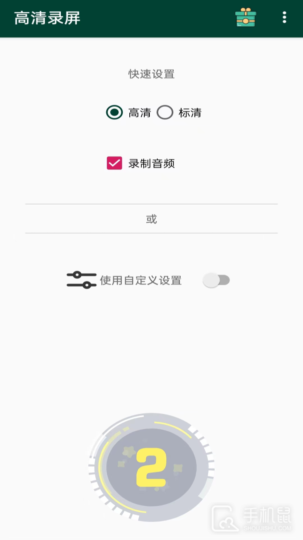 高清录屏 v1.0.8