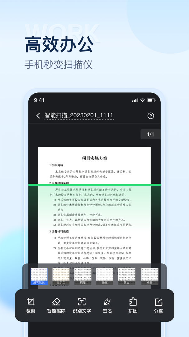掌上扫描仪 v2.8.1.0