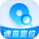 速查定位免费版下载 v2.0.0