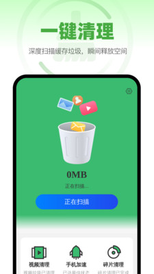 速效垃圾清理app v1.0.0