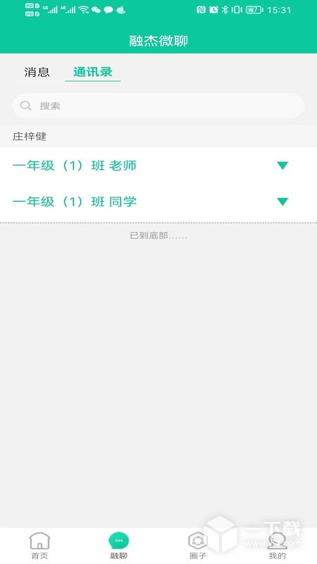 融杰智慧校园 v2.5.1最新版下载