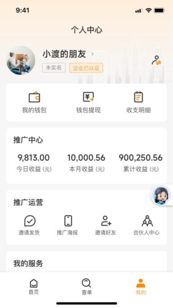 争渡物流 v1.2.7