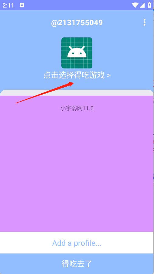 小宇弱网11.0