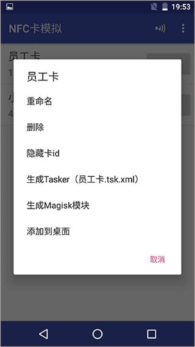 NFC Tools PRO官方版6