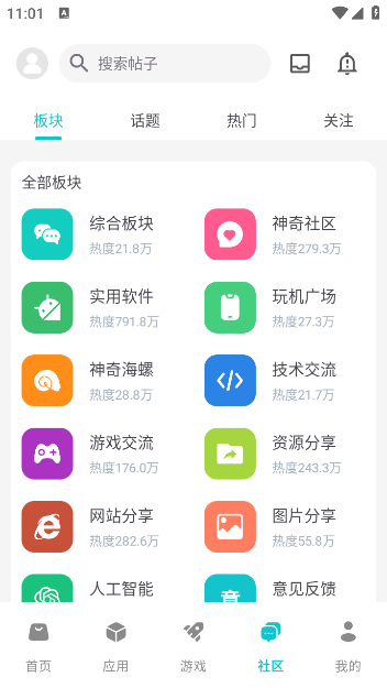 神奇应用最新版下载