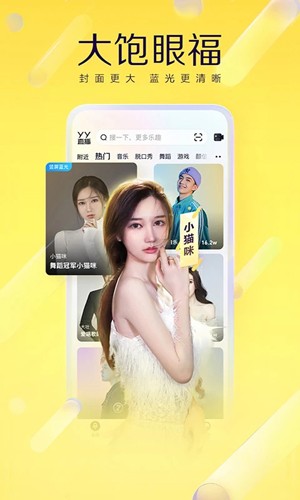 YY直播交友软件 v8.55.2