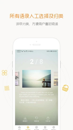 一句话心情语录app v4.5.4