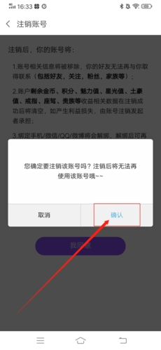 爱聊怎么注销5