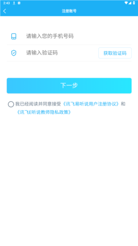 e听说教师端官方版图片3