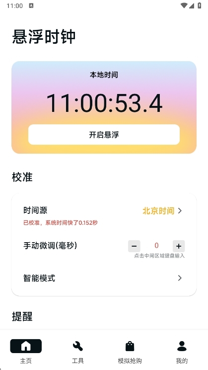 悬浮窗口大师APP宣传图