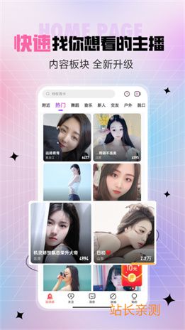 名模直播app下载截图3