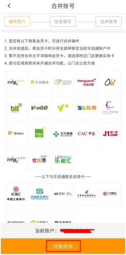 华润通合并会员图片3