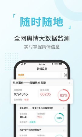 輿情通最新版2025