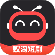 蚁淘短剧官网版 V3.0.5下载