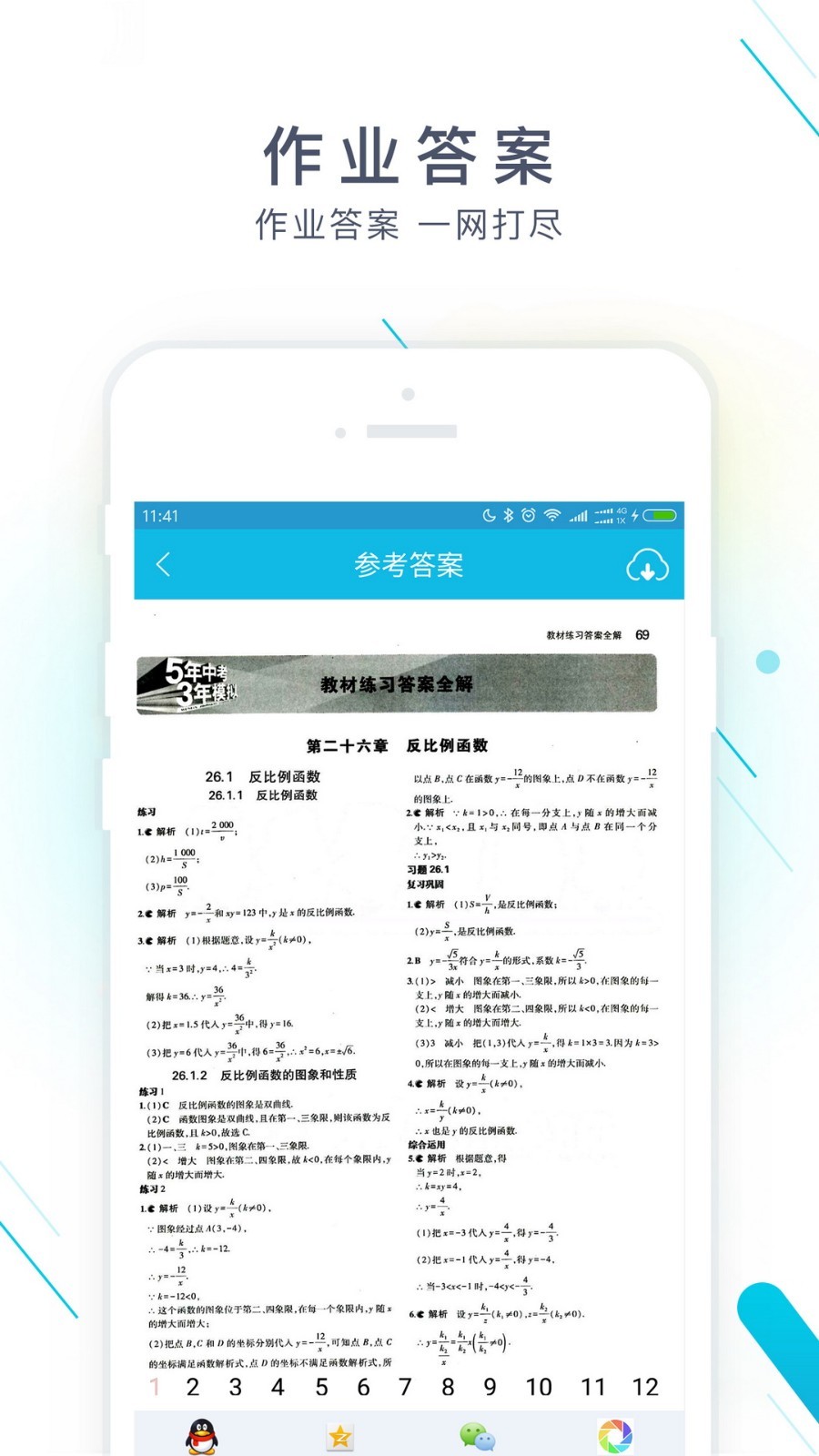 作业精灵3.8.32 v3.8.35.2