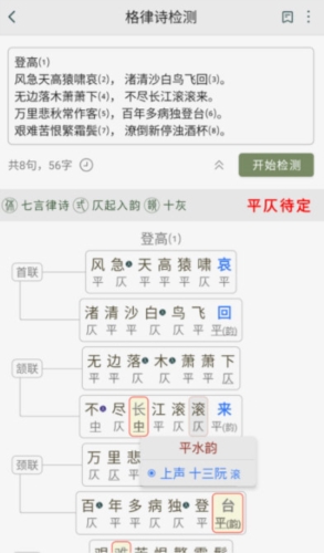 诗词集韵