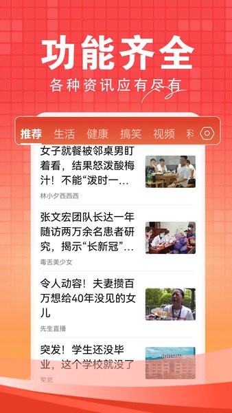 今日快闻app官方版下载截图