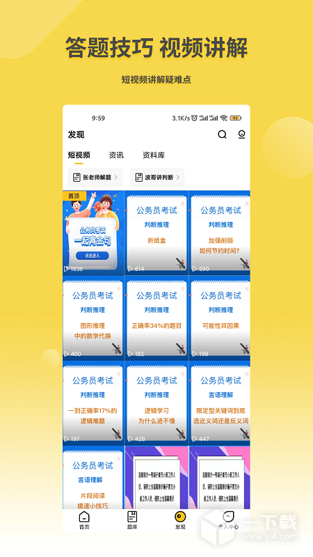 星光公考 v2.3.1最新版下载