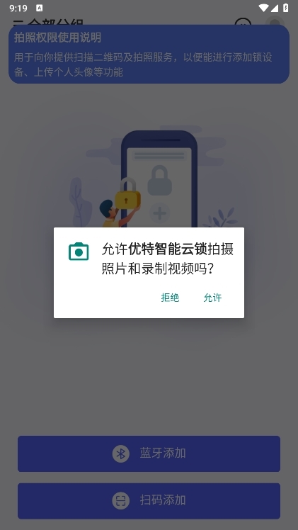 优特智能云锁app截图5