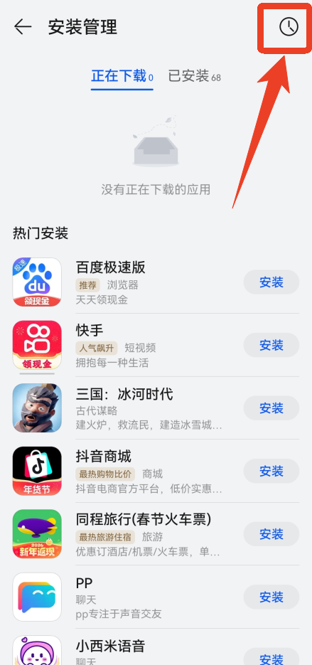 怎么查看下载记录截图2