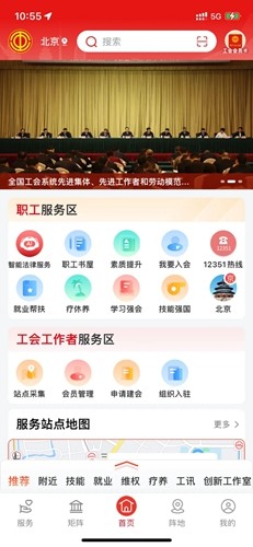 职工之家app安卓版 v1.2.108