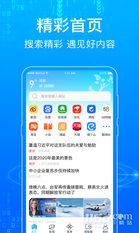 一点浏览器 v7.1.0截图3