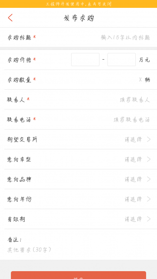 重友二手货车软件