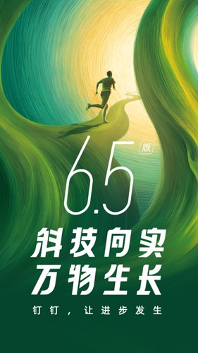 钉钉直播app v7.6.60