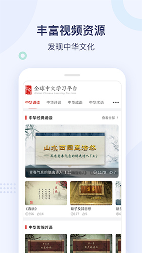 全球中文学习平台app11