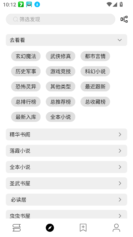 阅读Fun手机版app下载图片1