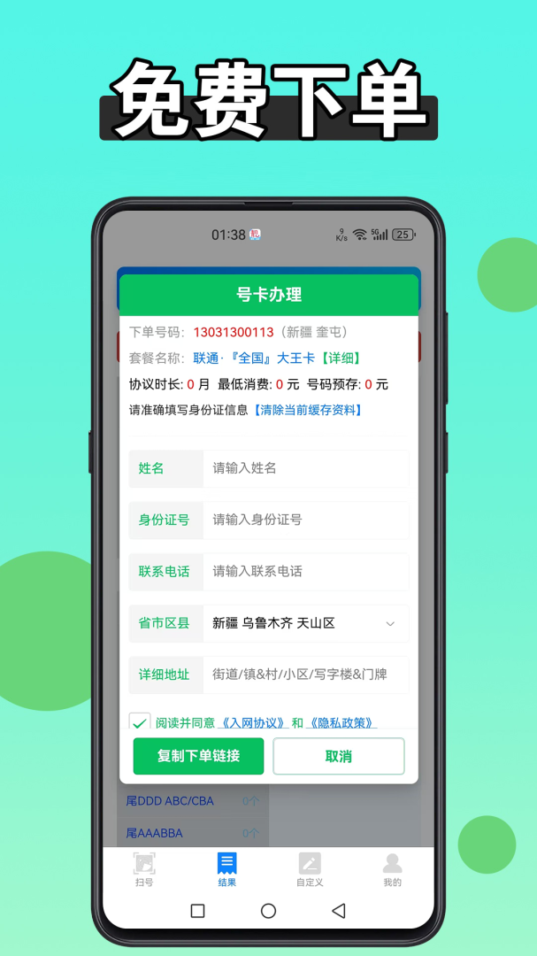 扫靓号 v9.1.2