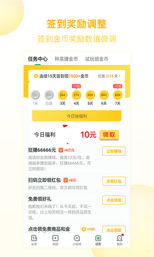 趣头条2025版本 v3.20.76.000.0616.1020