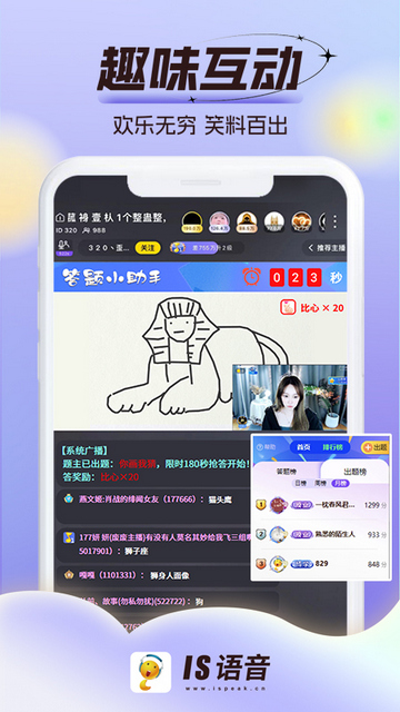 IS语音手机版截图2