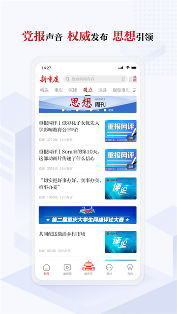 新重庆app截图2